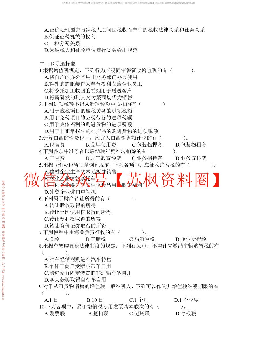 税率